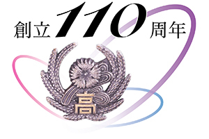 鹿児島県立甲南高等学校ＨＰ : 創立110周年記念 体育祭・文化祭の統一メインテーマ決定！