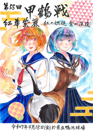 2025koukakusen